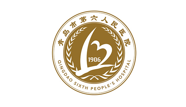 青岛市第六人民医院